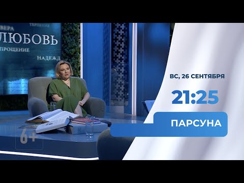 «Парсуна». Гостем программы станет Ольга Любимова