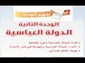 حل كتاب الطالب اجتماعيات تقويم الوحدة الثانية الدولة العباسية ثاني متوسط ف1