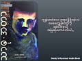 Ep-2 အတာ (သာဓု) (အပိုင်း - ၂)