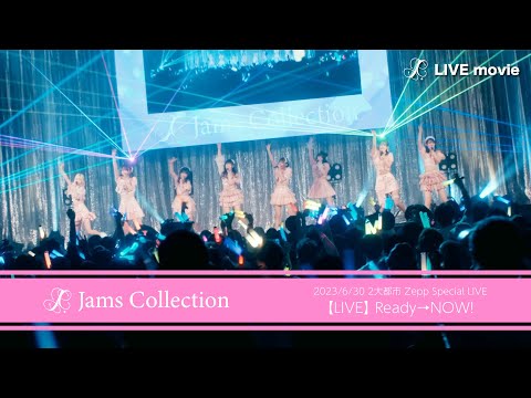 JamsCollection Ready NOW LIVE映像 2023 6 30 Zepp DiverCity