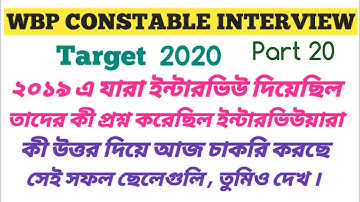 WBP interview questions part 20 | WBP CONSTABLE INTERVIEW | WBP CONSTABLE 2020| WBP 2020