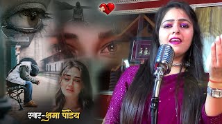 Ashiqi Ka Gam | Hindi Cover Song | Heart Touching Hindi Sad Song - #kshama_pandey_new_song2023
