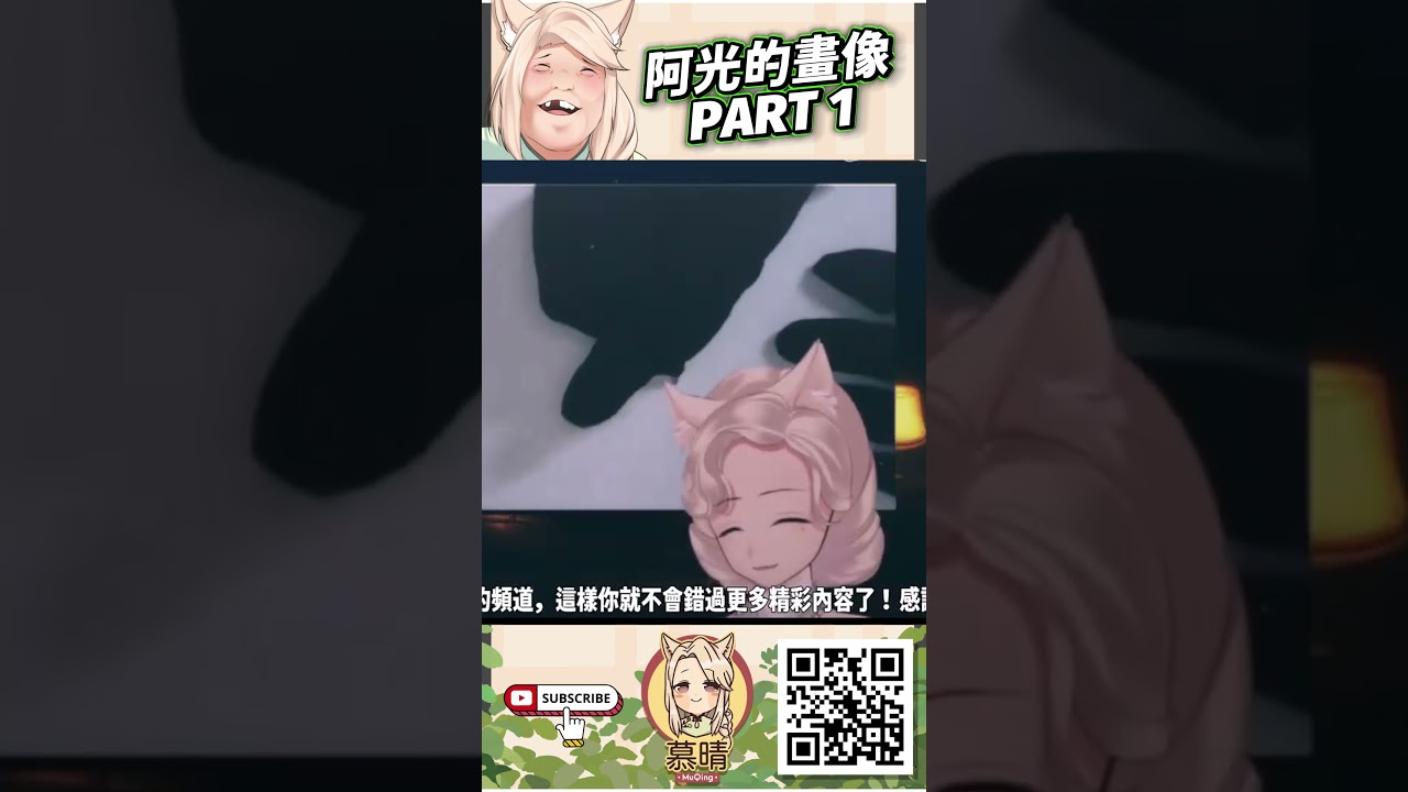 阿光的畫像PART 1 #慕晴茶館 #vtuber #sodaart #muqing #慕晴 #台V #馬V #malaysia #taiwan #馬來西亞 #台灣 #精華 | MYViki