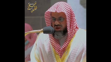تلاوة تأخذ بك إلى عالم آخر 🎧 ﴿فَخَرَجَ عَلَىٰ قَوْمِهِ فِي زِينَتِهِ﴾ الشيخ سعود الشريم 🕋🕊️ Part