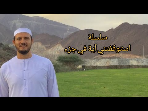 الجزء الأول سورة البقرة آية 83 وقولوا للناس حسنا