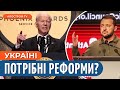 ВИМОГИ РЕФОРМ від США / НАТО збільшить виробництво // Загородній