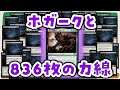【MTG】モダンの歴史⑨ ホガークの夏【MCバルセロナ】