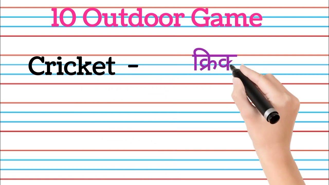10 outdoor games name in english and hindi/outdoor games name/write 10
