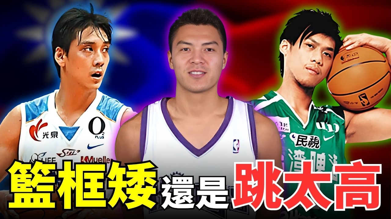 台灣籃球歷史上，最「扯」本土爆扣!! ft @kuan1ee