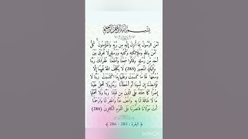 تلاوة خاشعة لأواخر سورة البقرة – آمَنَ الرَّسُولُ بصوت أحمد العجمي | راحة للقلب وطمأنينة للنفس