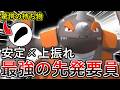 【ポケモンチャンピオンズ】まさかの調整と持ち物で超覚醒！今作のドサイドンがガチすぎます！