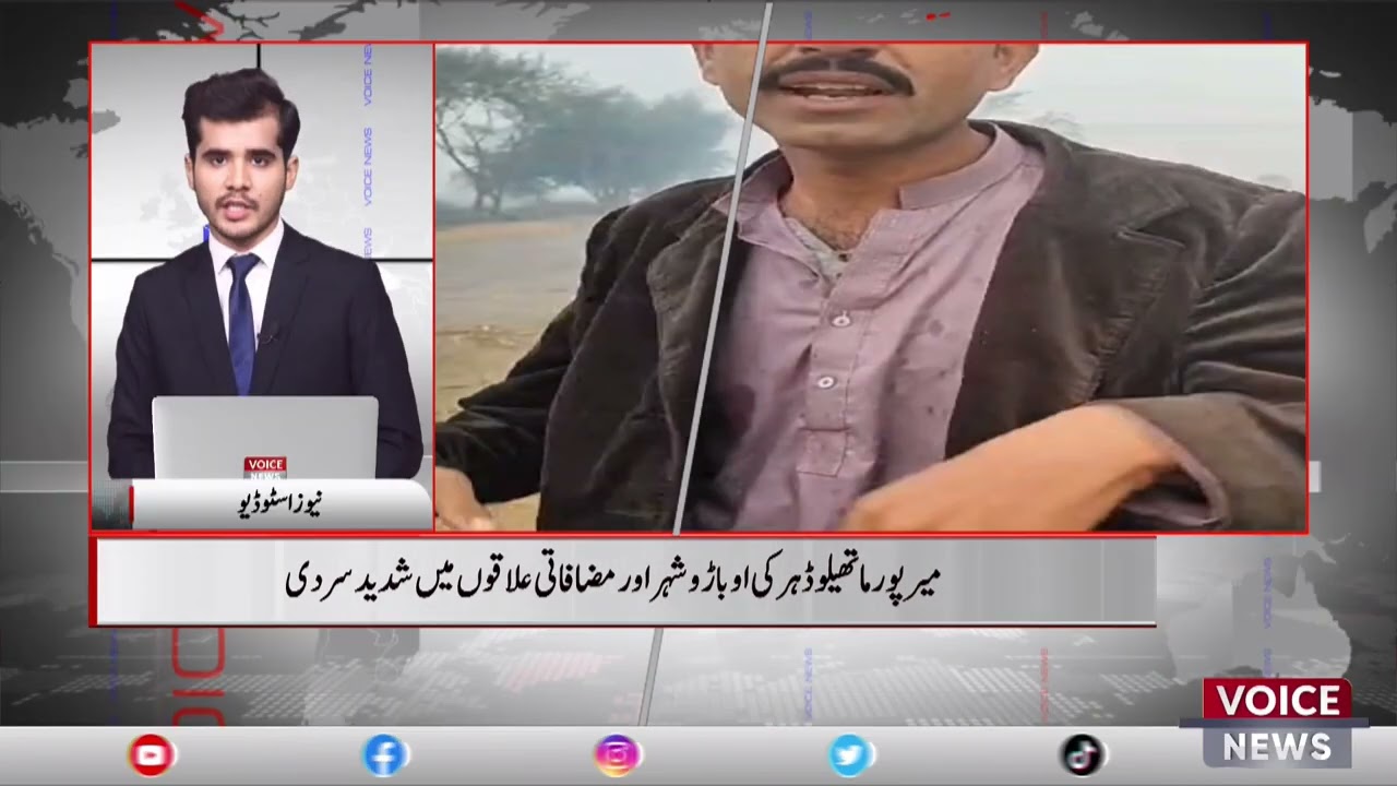 Severe Cold In Mirpur Mathilo Deharki Obaro City And Suburbs | Voice News