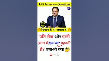 Most Brilliant Answers of UPSC IPS IAS Interview Questions | GK Questions and Answers | GK in Hindi