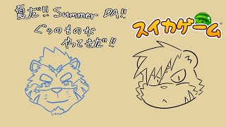 【スイカゲーム】筋友のぐぅのものがやってきた。【薄墨りくご】