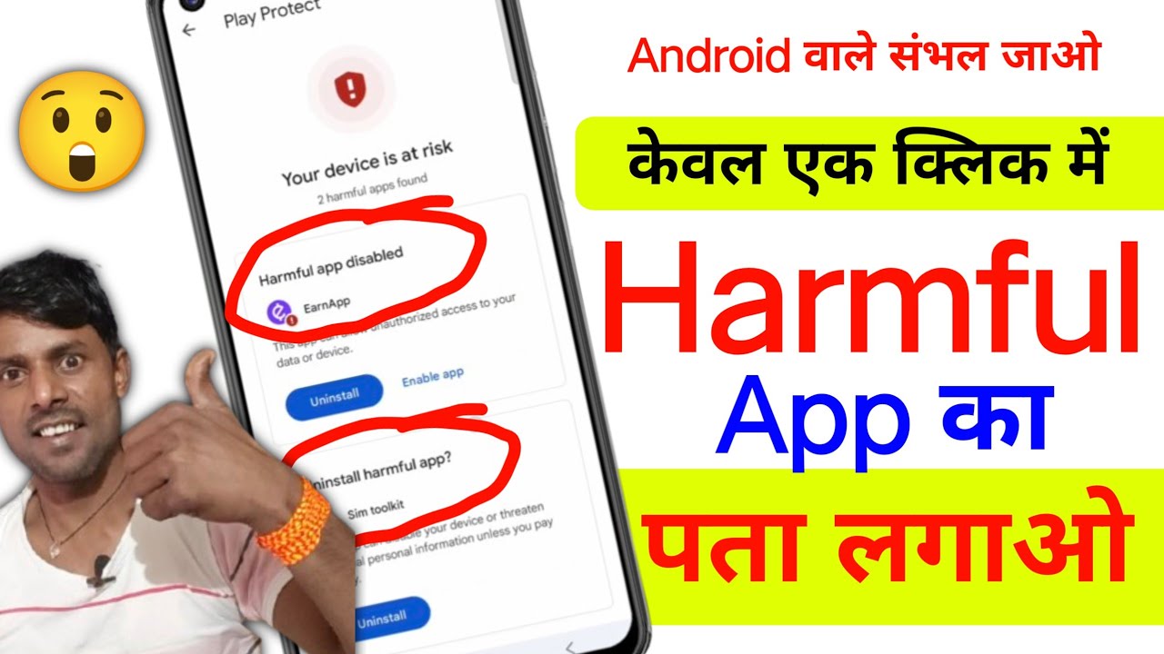 Android वाले सावधान हो जाओ 😲 How to find harmful app in android ...
