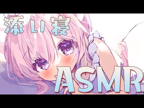 【ASMR Binaural/3dio】お布団とんとん添い寝 睡眠誘導💤吐息・囁き　Ear Blowing/Whispering【＃ゆこち】