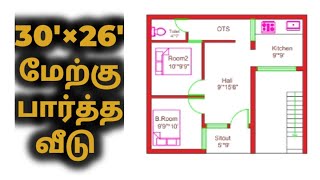 30'×26' West Face House Plan |மேற்கு பார்த்த வீடு வரைப்படம்