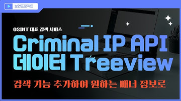 검색 기능 추가! CriminalIP API 데이터를 파이썬 tkinter Treeview  데이터 출력