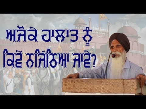 Contemporary Panthic Situation and Role of Sikh Youth: Bhai Ajmer Singh at Delhi