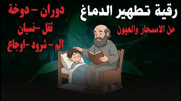 أقوى رقية شرعية لعلاج الكسل والخمول والتعب | طاقة ونشاط بإذن الله من أول استماع
