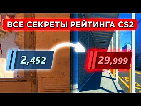 ВСЯ ПРАВДА О РЕЙТИНГЕ КС 2 / КАЛИБРОВКА / PREMERE CS 2