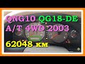 Контрактный двигатель Япония NISSAN BLUEBIRD / Ниссан Блюбёрд / QNG10 A/T 4WD 2003 QG18-DE 301606A