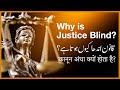 Why is Justice Blind? [Urdu/Hindi]