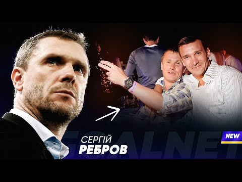 Видео: Сергій Ребров: шлях від Шахтаря до головної надії українського футболу