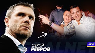 Сергій Ребров: шлях від Шахтаря до головної надії українського футболу