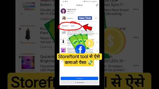 Facebook Storefront Tool Se Paise Kaise Kamaye | New Trick 2025 | Facebook Earning #shorts