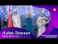 Алена Ланская — Перед рассветом