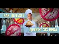 Как сегодня делают десерт XIХ века? || Белёвская пастила