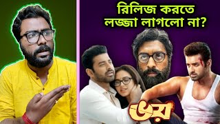 sorry,এসব সিনেমার রিভিউ করা সম্ভব নয় 🙏 - BHOY MOVIE ANGRY REACTION ||  ARTISTIC SEVENTH SENSE