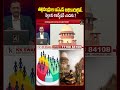 సుప్రీం సంచలన వ్యాఖ్యలు | Supreme Court on Reservation |4sidestv