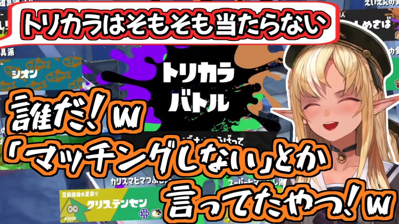 【ホロライブ切り抜き】トリカラバトルの前に立てたフラグを全部綺麗に回収した不知火フレアｗ【スプラ3】