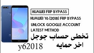 ازالة حساب جوجل Huawei Y6 Prime 2018 ATU L31 Frp Bypass 2022