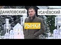 Устрицы, крабы, такос, фо-бо и Блэк стар бургер. Уличная еда Москвы. Данилевский и Усачевский рынок.