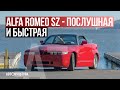 Alfa Romeo SZ - Драйверские опыты Давида Чирони