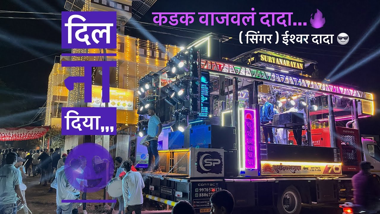 किरीश का गाना सुनेगा 🫣 दिल ना दिया New Song By Suryenarayan Band Umrane 70 | मोकभनंगी कळवण 