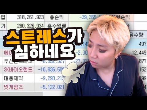 [용느] 물린 주식만 3억5천, 그냥 시장가로 다 던질게요...