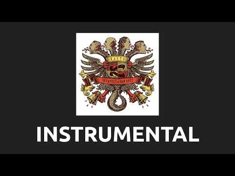 Каста — Серега-водолаз [Instrumental]