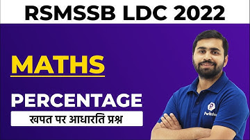 RSMSSB LDC Vacancy 2022 | Maths | Percentage | RSMSSB LDC Maths Classes | RSMSSB LDC Vacancy 2022