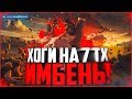 ХОГИ - ИМБА! Микс для ТХ 7 на КВ | Clash of Clans