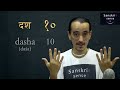 Count in sanskrit  1 to 10  pronunciation tutorial