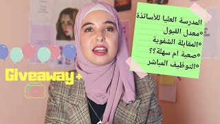 🎓كل ما يتعلق بالمدرسة العليا للأساتذة 📚 + 🎉GIVEAWAY 🎉