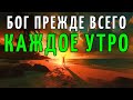 УТРЕННЯЯ МОЛИТВА, ОТКРЫВАЮЩАЯ ПУТИ БЛАГОСЛОВЕНИЙ | Укрепите свою ВЕРУ и ДОВЕРИЕ Богу
