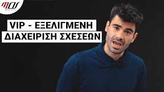 Πώς να Κάνεις μια Ποιοτική Σχέση | Men of Style