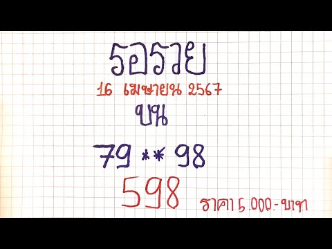 เลขหวย ไทยbrandnewnumber~!เลขเด็ดรอรวยชุดบนตรงๆงวดนี้!!02พฤษภาคม2567!! brand new number~!   เลขเด็ดรอรวย ชุดบนตรงๆ งวดนี้ !!02 พฤษภาคม 2567!!7 ผลงานดีเข้าเต็มๆ