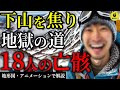 「明日は仕事だから下山しないと…」続々と消える仲間たち…猛吹雪の中、強行突破した男達の末路…1972年 富士山大量遭難事故【地形図とアニメで解説】