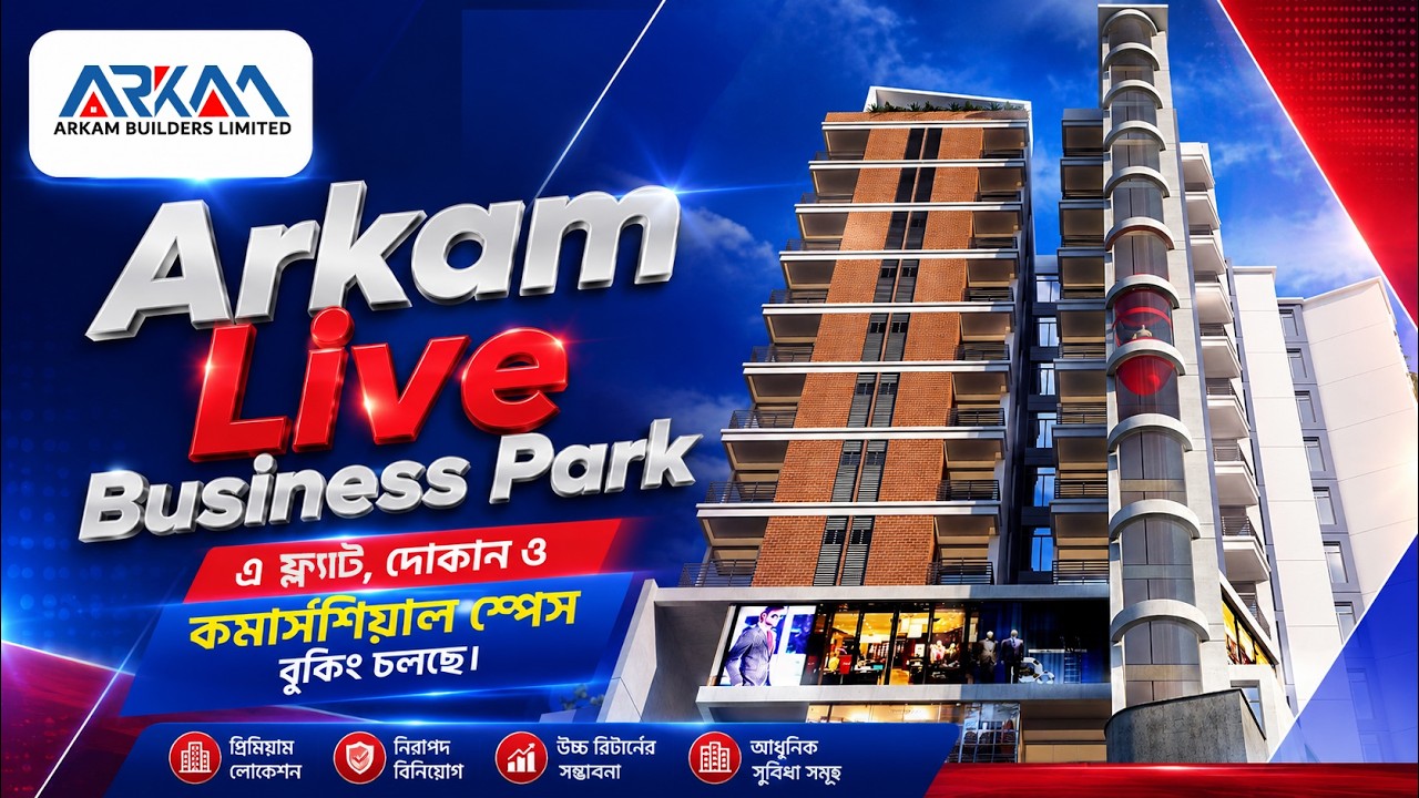আর্কাম লাইভ বিজনেস, বনশ্রীতে ৪ বেডরুমের অ্যাপার্টমেন্ট বিক্রয়ের জন্য